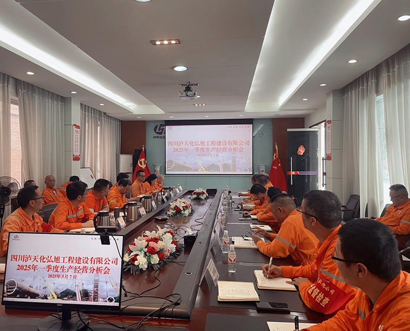 弘旭公司召開(kāi)2025年一季度生產(chǎn)經(jīng)營(yíng)分析會(huì)(圖1)