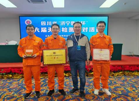 精正公司獲得四川省第六屆“濟寧魯科杯” 無損檢測綜合團隊一等獎、實操組第一名